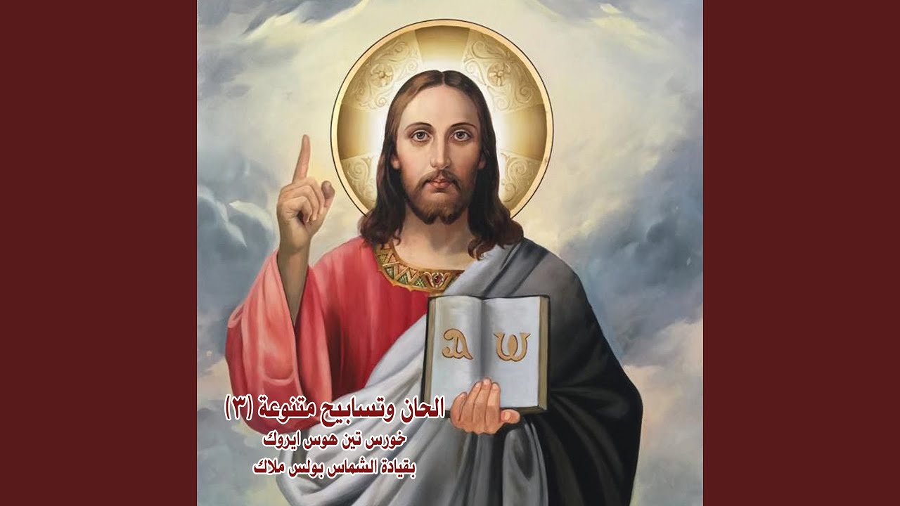 The Hymn of _Aretenthounti_ for the Saturday Praises of the Month of Kiahk and the Great Fast -...