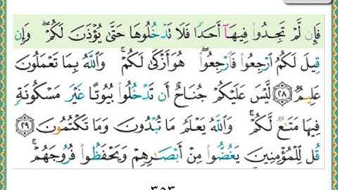 سورة النور الشيخ ناصر القطامي