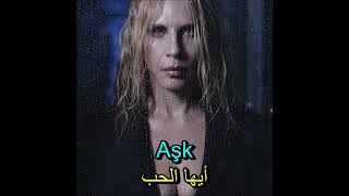 سرتاب ارانر - الحب (أغنية تركية مترجمة) Sertab Erener - Aşk