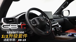 Gbt Popular Lc200 To Lc300 Gr Model Inner Convert Kits