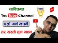 Youtube channel registration nepal  recent update no need to register individual youtube channel