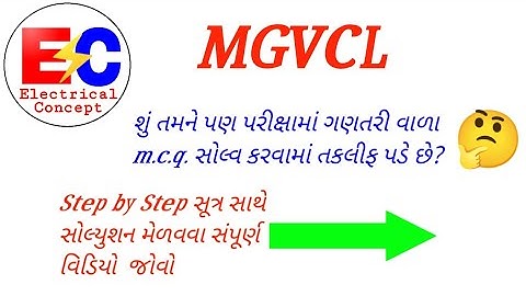 MGVCL Electrical Assistant Exam Paper Solution