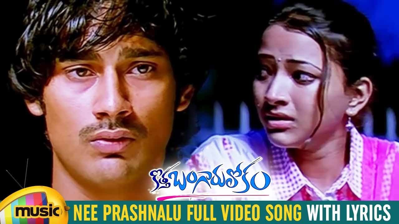 Nee Prashnalu Video Song with Lyrics  Kotha Bangaru Lokam Movie Songs  Varun Sandesh  Shweta Basu