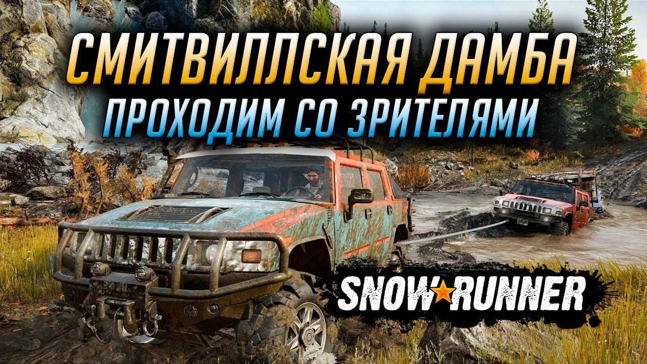 Машины смитфилдская дамба