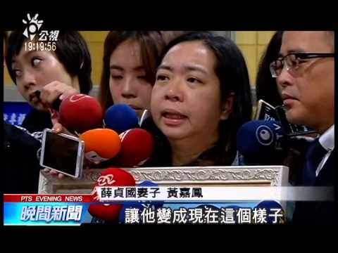 殺警案開庭 薛妻捧遺照到庭旁聽 20141128 公視晚間