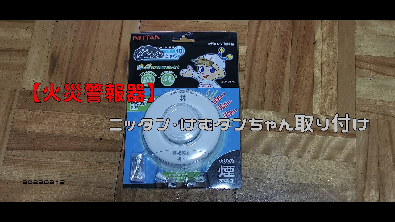 手数料無料 ニッタン 住宅用火災警報器 熱式 ブザー Nittan ねつタンちゃん Crg 1d X 返品種別a Discoversvg Com