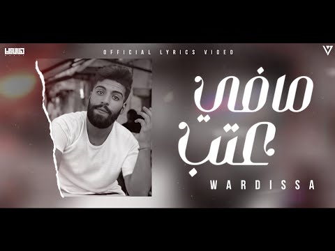 مافي عتب ورد      