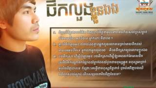 Vignette de la vidéo "បទ ''ផឹកលួងខ្លួនឯង'' By Chhorn Sovannareach CD Vol 541"