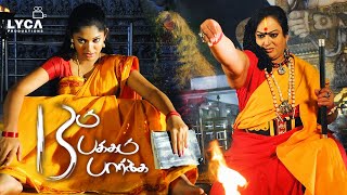 13 Aam Pakkam Parkka Tamil Full Movie | Sri Priyanka | Rathan Mouli | Nalinikanth | Lyca Productions screenshot 1