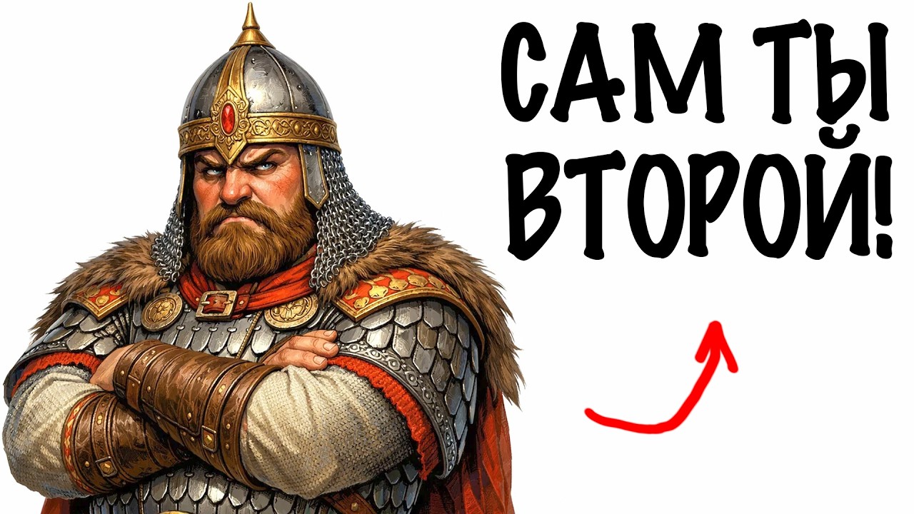 ТЫ - ДОБРЫНЯ НИКИТИЧ (И ЭТО ВСЯ ТВОЯ ЖИЗНЬ)