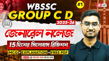 WBSSC Group C and D Class 2025 | WBSSC Group C and D GK Class | 15 Days Syllabus Revision