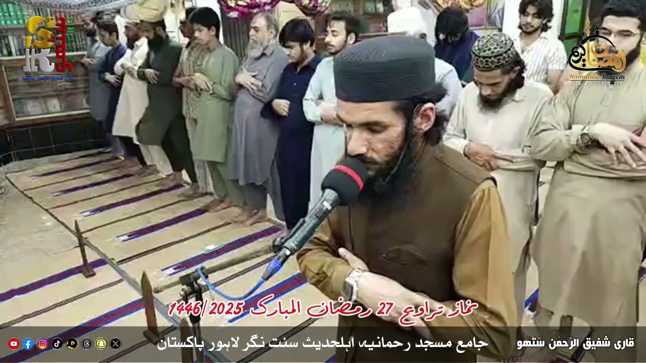 Namaz e Traweeh Complete 27 Ramadan 2025 | Qari Shafiq Ur Rehman Satthu | قاری شفیق الرحمن سٹھو