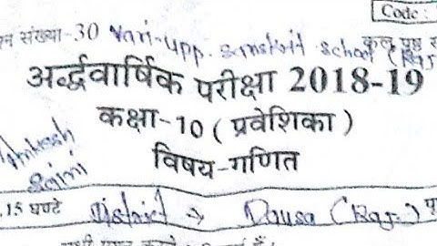 2018-19 Maths & Science Half Yearly Exam Paper Class 10 Rbse Dausa Rbse