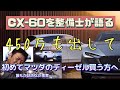 CX-60を買うときに本当に迷うのはガソリンかディーゼルかだ、グレードや色なんて後回しなのだ!