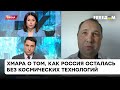 Больше никаких исследований: Хмара о том, как Роскосмос "сел в лужу"