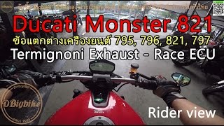 ข้อแตกต่างของ เครื่องยนต์ Ducati Monster 795, 796, 821, 797 ep.15