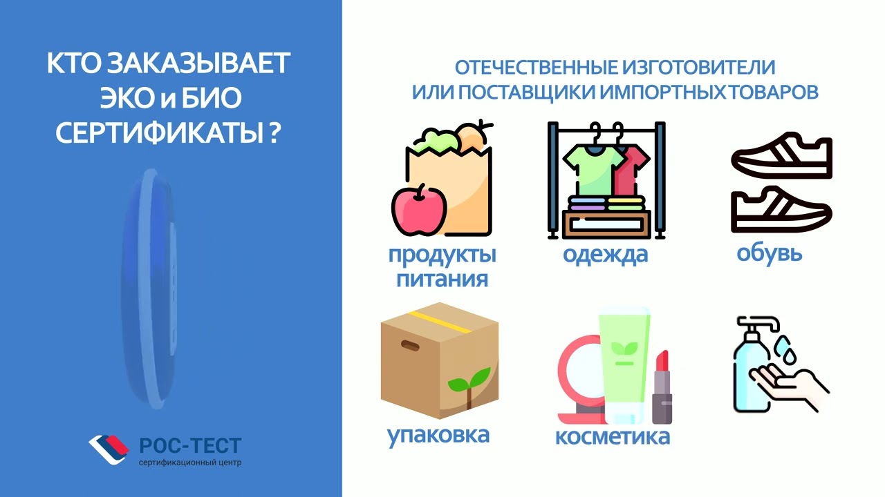 ЭКО и БИО