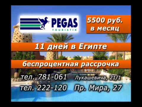 Пегас египет Пегас египет