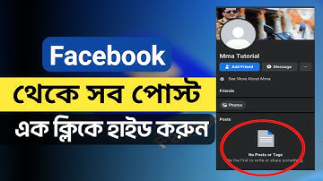 how to hide all posts on Facebook profile Bangla