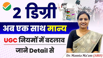 UGC Dual Degree Rules 2025 🔥 | Are Two Degrees Now Valid? | New UGC Guidelines Explained