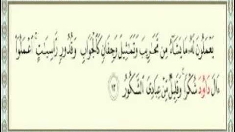 جميع الآيات التي ذكرت إسم النبي داوود عليه السلام