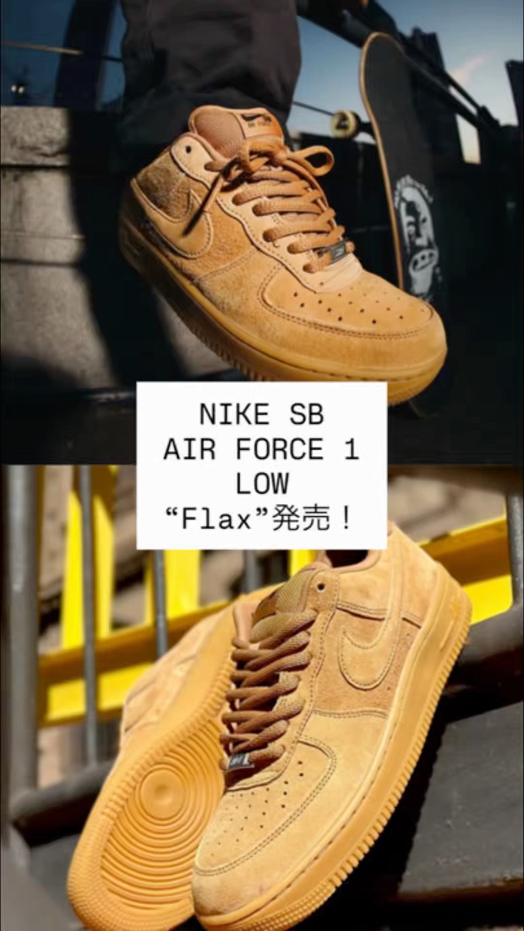 靴 NIKE SB AIR FORCE 1 LOW Flax NIKE SB AIR FORCE 1 LOW “Flax”発売！ #sneakers #shorts #nikesb