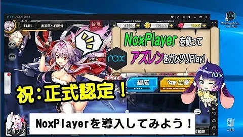 Nox マクロ アズールレーン