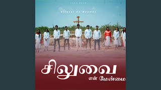 Video thumbnail of "IAGC BAND - Siluvai En Menmai | சிலுவை என் மேன்மை | IAGC BAND"