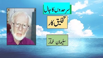 Samveda - 10th - Urdu - Saroodah Ka Jaal - Day 64