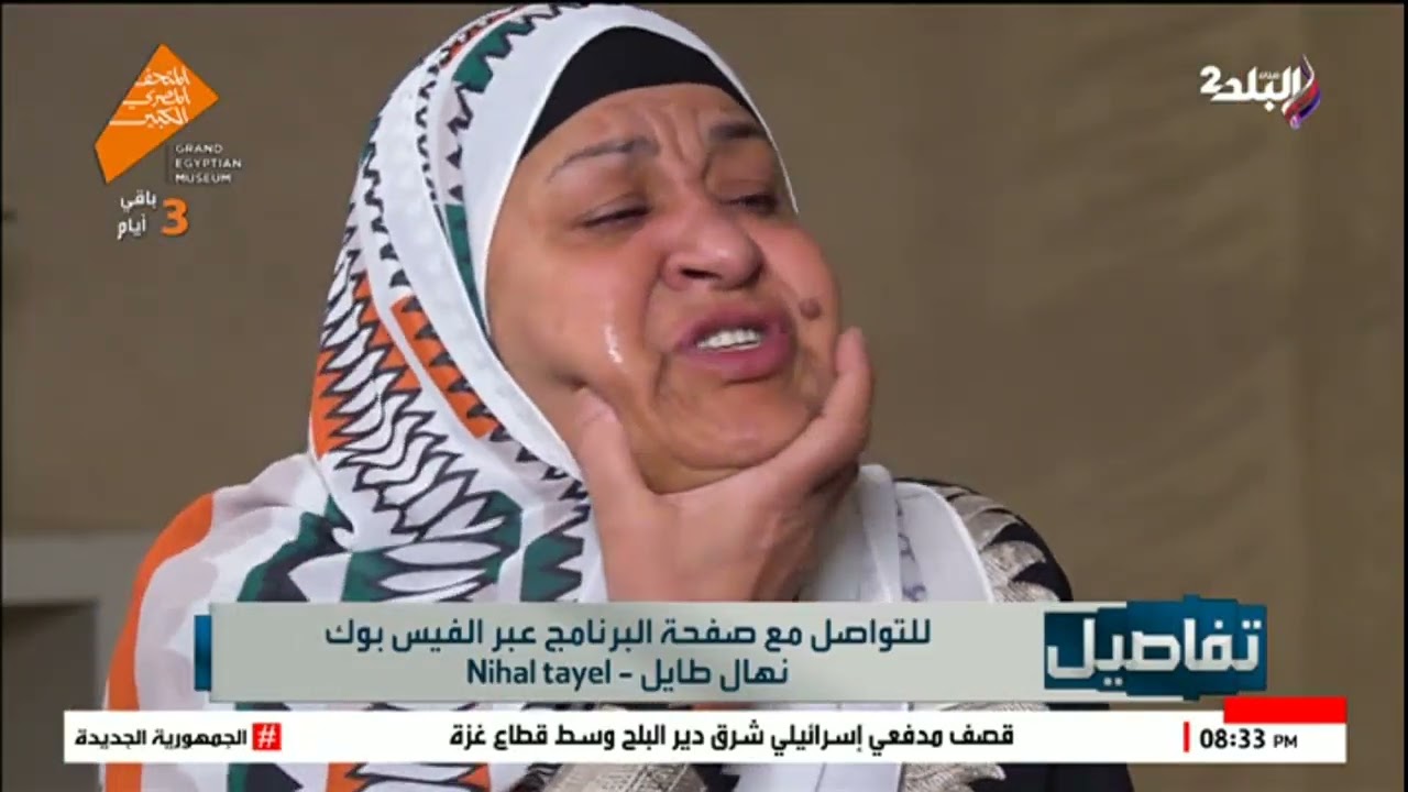 الحاجة آمال وتفاصيل مؤلمه عن منع زوج بنتي عني لأسباب غريبة ونفسي أعرف عايشة ولا ماتت؟