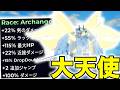 最強の種族「大天使・アークエンジェル」の入手方法を解説紹介‥【セーラーピース】【Sailor Piece】【ロブロックス/ROBLOX】