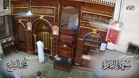 عشائية مباركة | ما تيسر من سورة البقرة