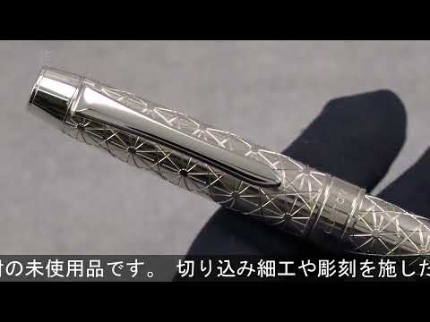PILOT パイロット ボールペン カスタム 切子 菊篭目