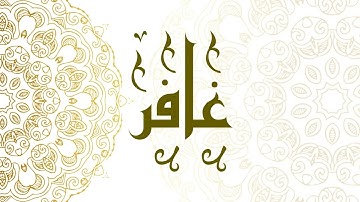 Surah Ghafir | سورة غافر - Muhammad Al-Faqih | محمد الفقيه