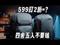 「穷玩摄影」“包”你满意！高性价比摄影双肩包！它来了!｜蓝染青