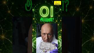 OI | Organoid Intelligence | #shorts #loyolatvmadurai