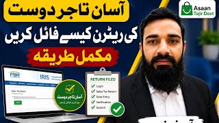 Asaan Tajir Dost Scheme Tax Return Filing 2026 | Complete Guide | FBR Tax Return Pakistan