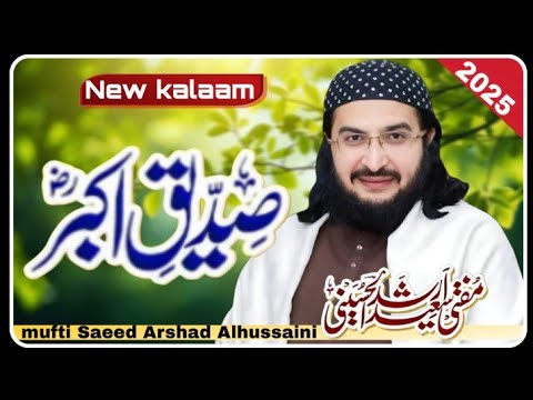 Siddiq Al Akbar New Kalaam Mufti Saeed Arshad Alhussaini صدیق جیسا کوئی نہیں مفتی سعید ارشد الحسینی
