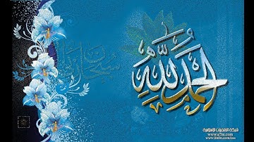 تلاوة رائعة سورة المائدة - الشيخ أحمد بن علي العجمي www.qoranet.net