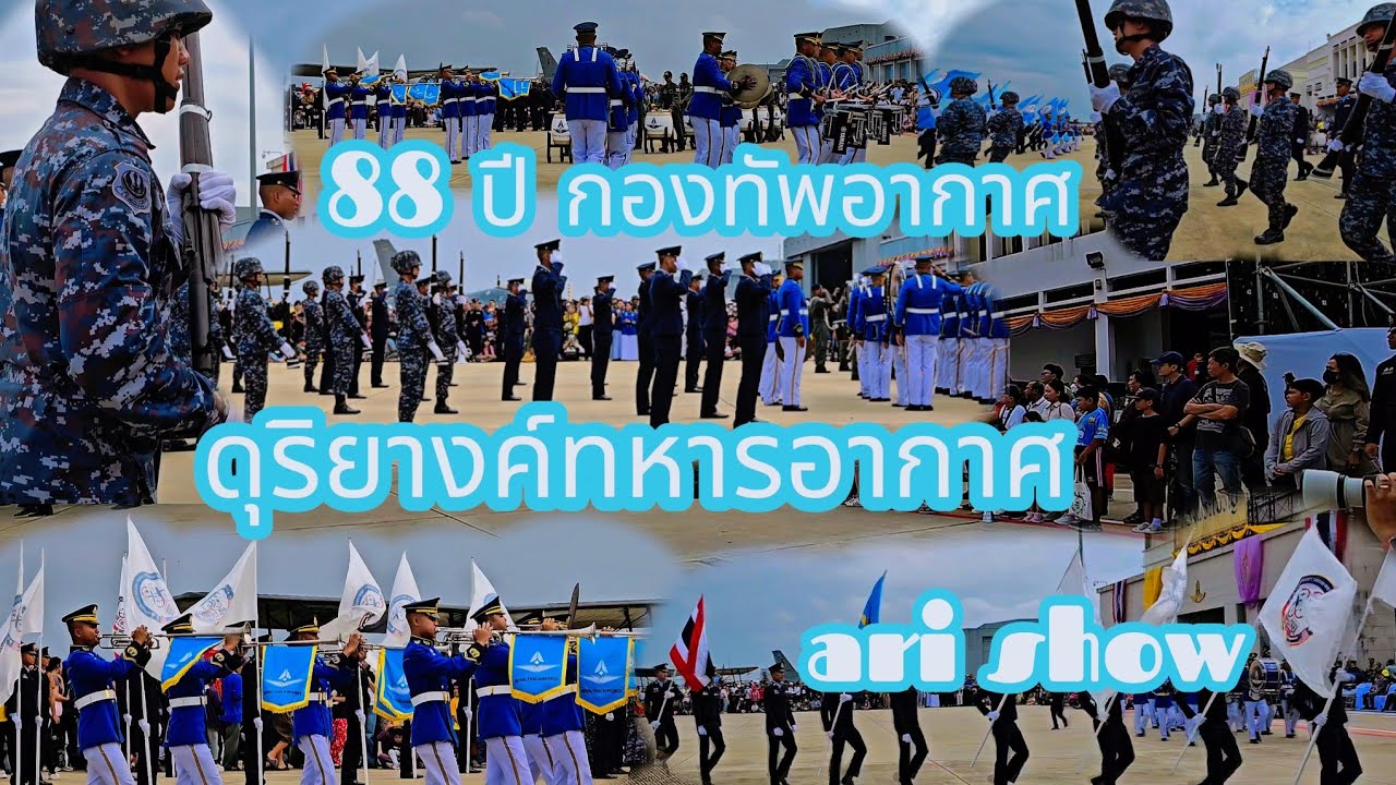 การแสดงวงดุริยางค์ทหารอากาศ งานแอร์โชว์ครบรอบ 88 ปีกองทัพอากาศ