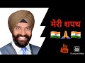 Post 47- "मेरी शपथ" मैं शासन प्रशासन के ईमानदार अधिकारी एंव जनहित के लिए सदैव   समर्पित रहूँगा!