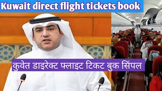 how to book direct flight tickets,kuwait flight news,kuwait news,India nepal Bangladesh to kuwait,