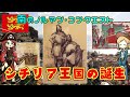 古代ローマ終了後のイタリアってどうなったん?からの中世シチリア王国の誕生
