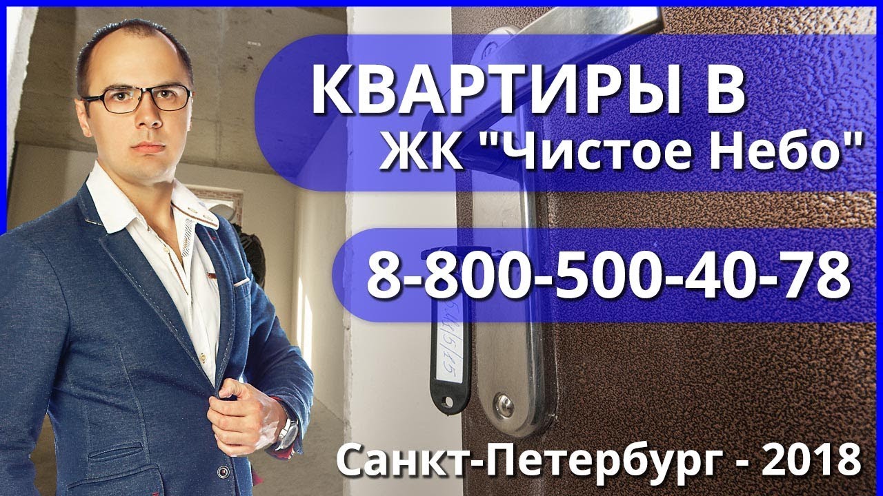 ЖК Чистое небо - ОБЗОР (Исправленный) СПБ 2018 - Застройщик Setl City ...