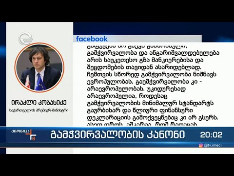 გამჭვირვალობის კანონი