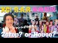 【XG解説】新曲『SOMETHING AIN'T RIGHT』のジャンルを考察！/ニュージーンズ系2STEPとは違うHOUSE系ガレージリズムを実演/起源となるミニマルハウスとは何か#reaction