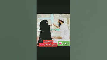 اناشيد اسلاميه عن زوجه 