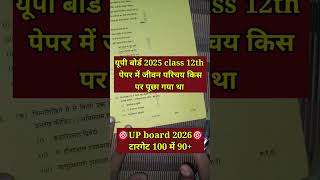 Class 12 Jivan Parichay 2025  Class 12th Up Board Important Jivan Parichay 2025 hindi upboard2026