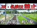 【名古屋駅→岐阜駅】JRと名鉄を避けて移動する方法がありました