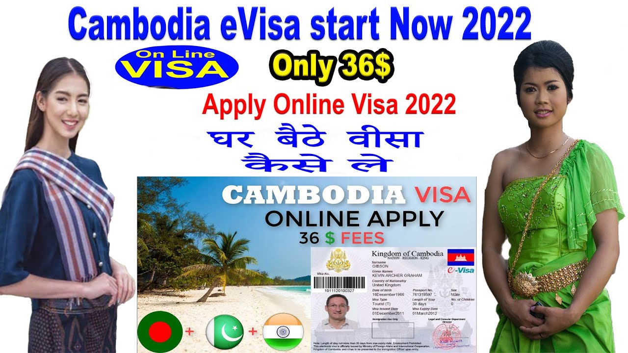 Cambodia वीसा कैसे ले 2022 apply on line evisa for Cambodia 2022